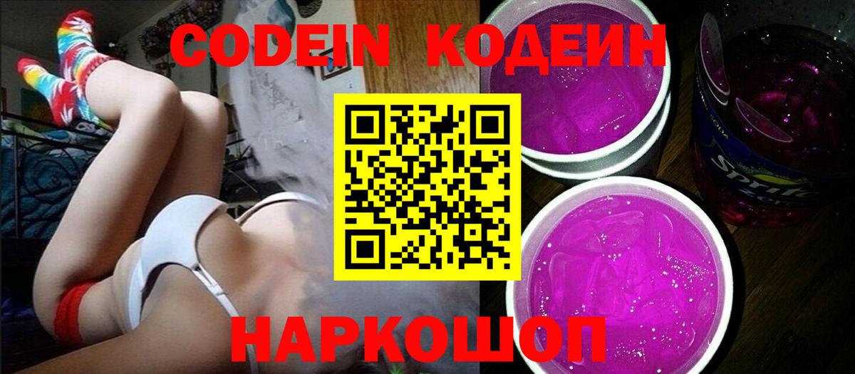 Кодеиновый сироп Lean напиток Lean (лин) Майский