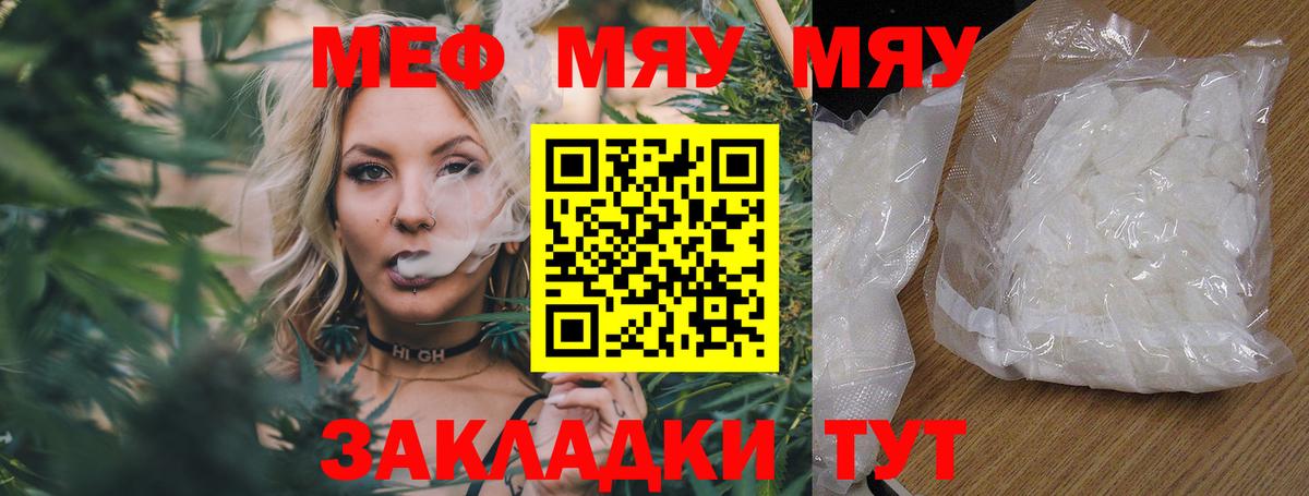 МЕФ  МЕФ мука  Вход с VPN  Мефедрон кристаллы  Майский 
