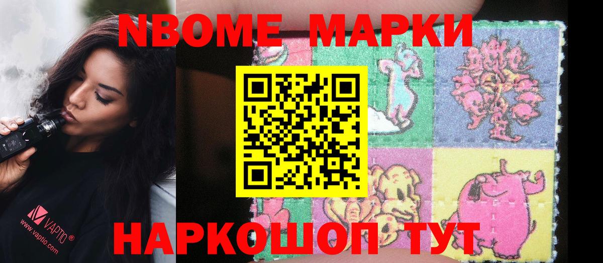 Майский  Марки N-bome 1,5мг  Вход с VPN 